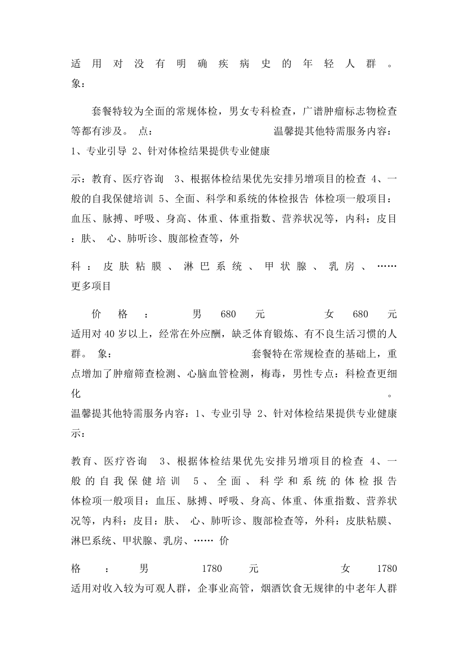 杭州体检报告.docx_第2页