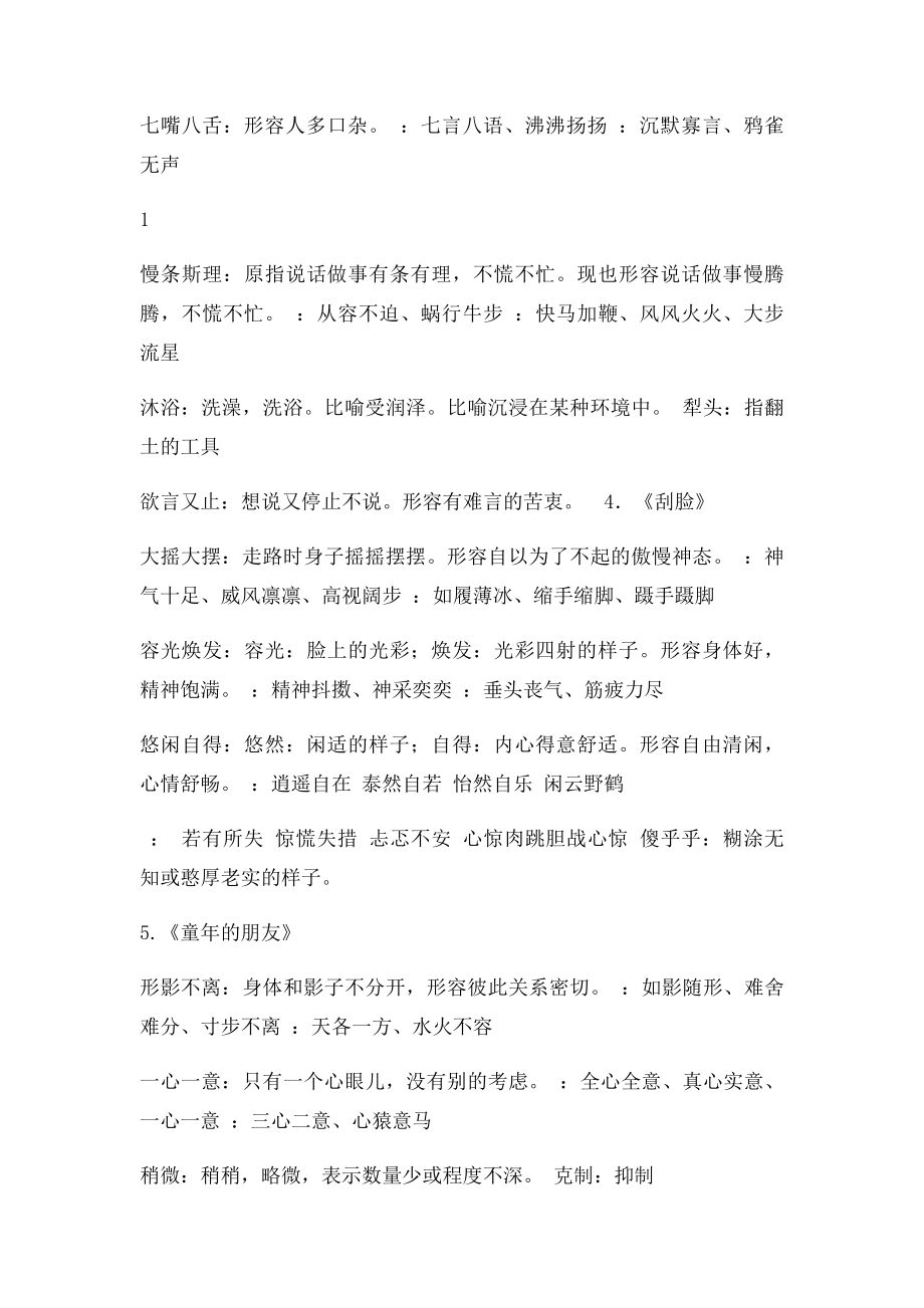 沪教三年级语文上册词语总结.docx_第2页