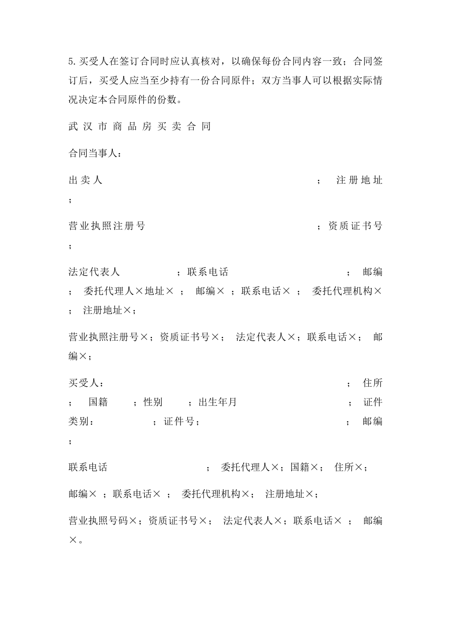 武汉市商品房买卖合同.docx_第2页