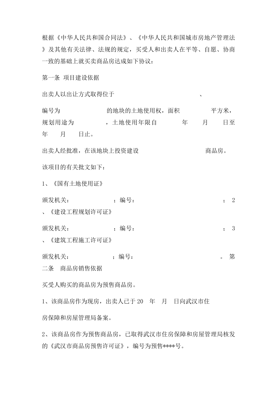 武汉市商品房买卖合同.docx_第3页