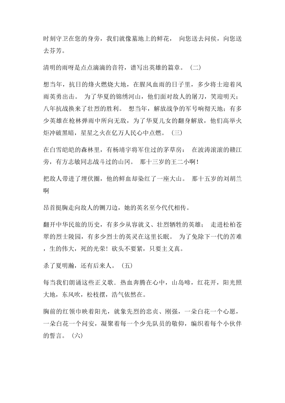 清明节主题班会主持稿.docx_第2页