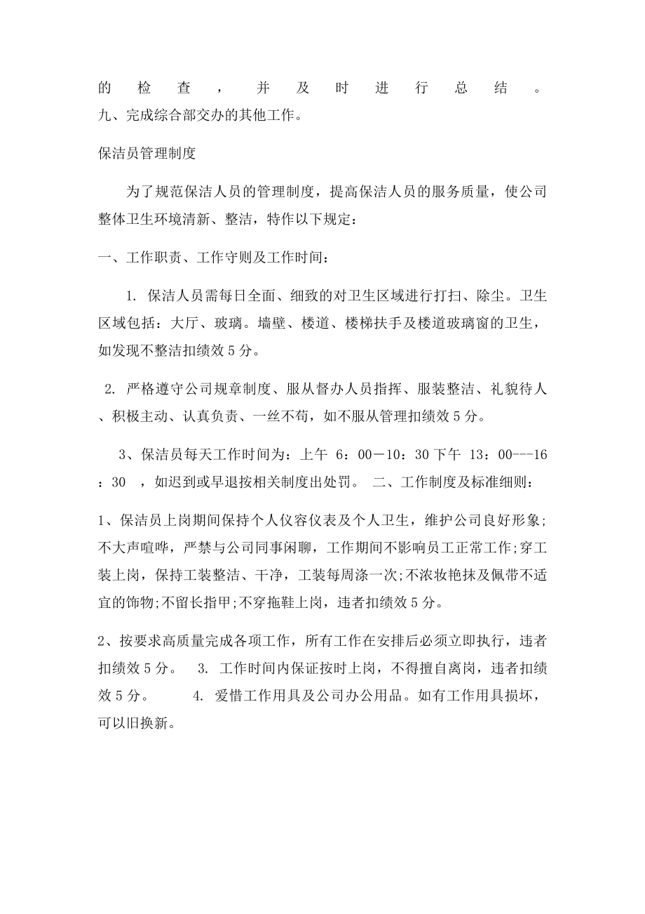 物业保洁员岗位职责及管理制度(1).docx_第2页