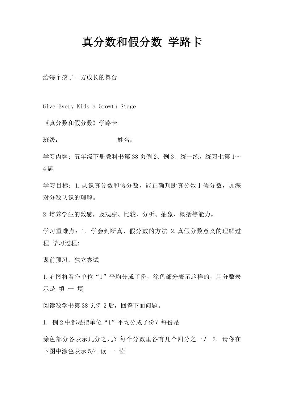 真分数和假分数 学路卡.docx_第1页