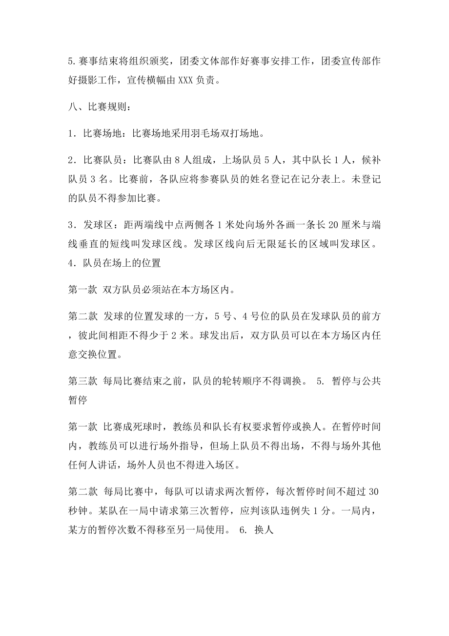 毽球比赛方案.docx_第2页