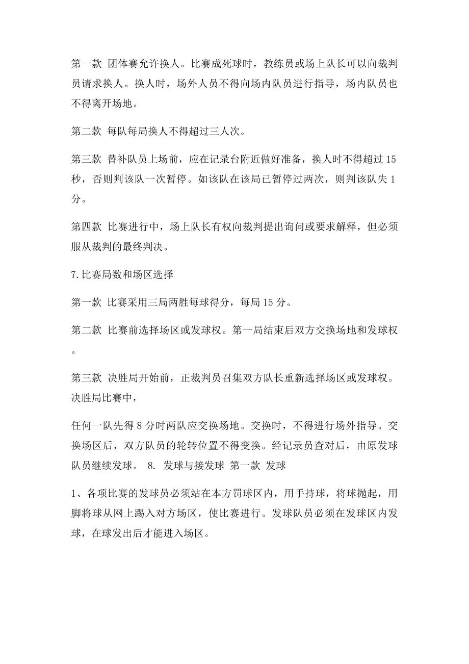 毽球比赛方案.docx_第3页