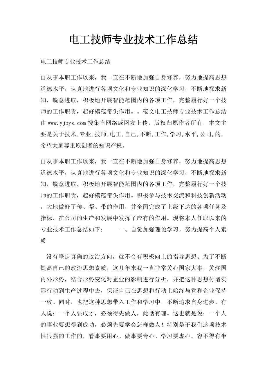 电工技师专业技术工作总结.docx_第1页