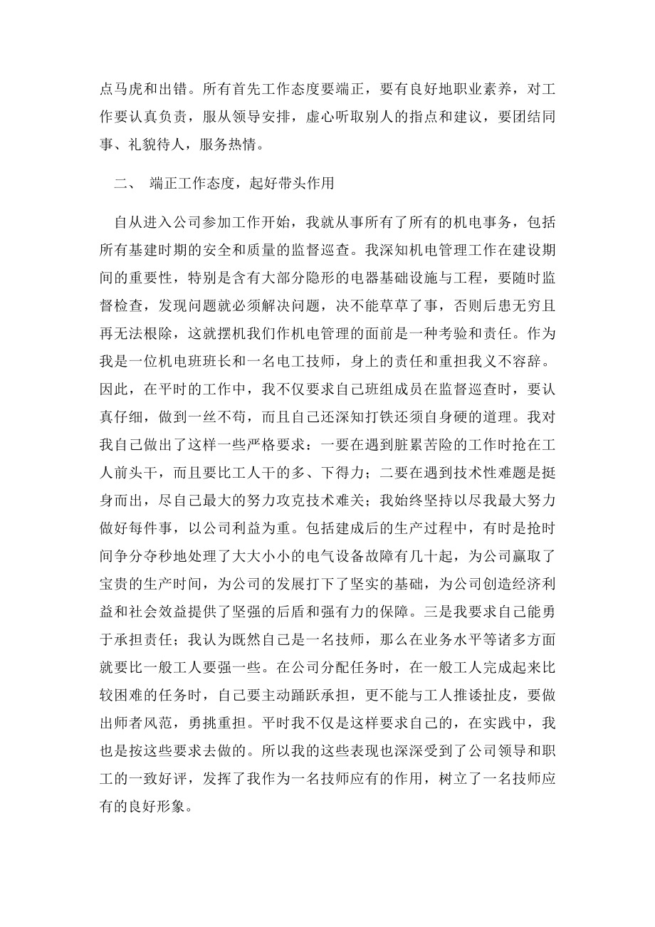 电工技师专业技术工作总结.docx_第2页