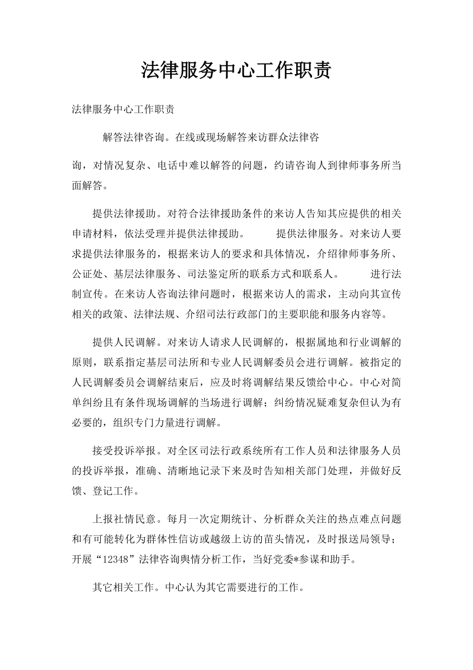 法律服务中心工作职责.docx_第1页