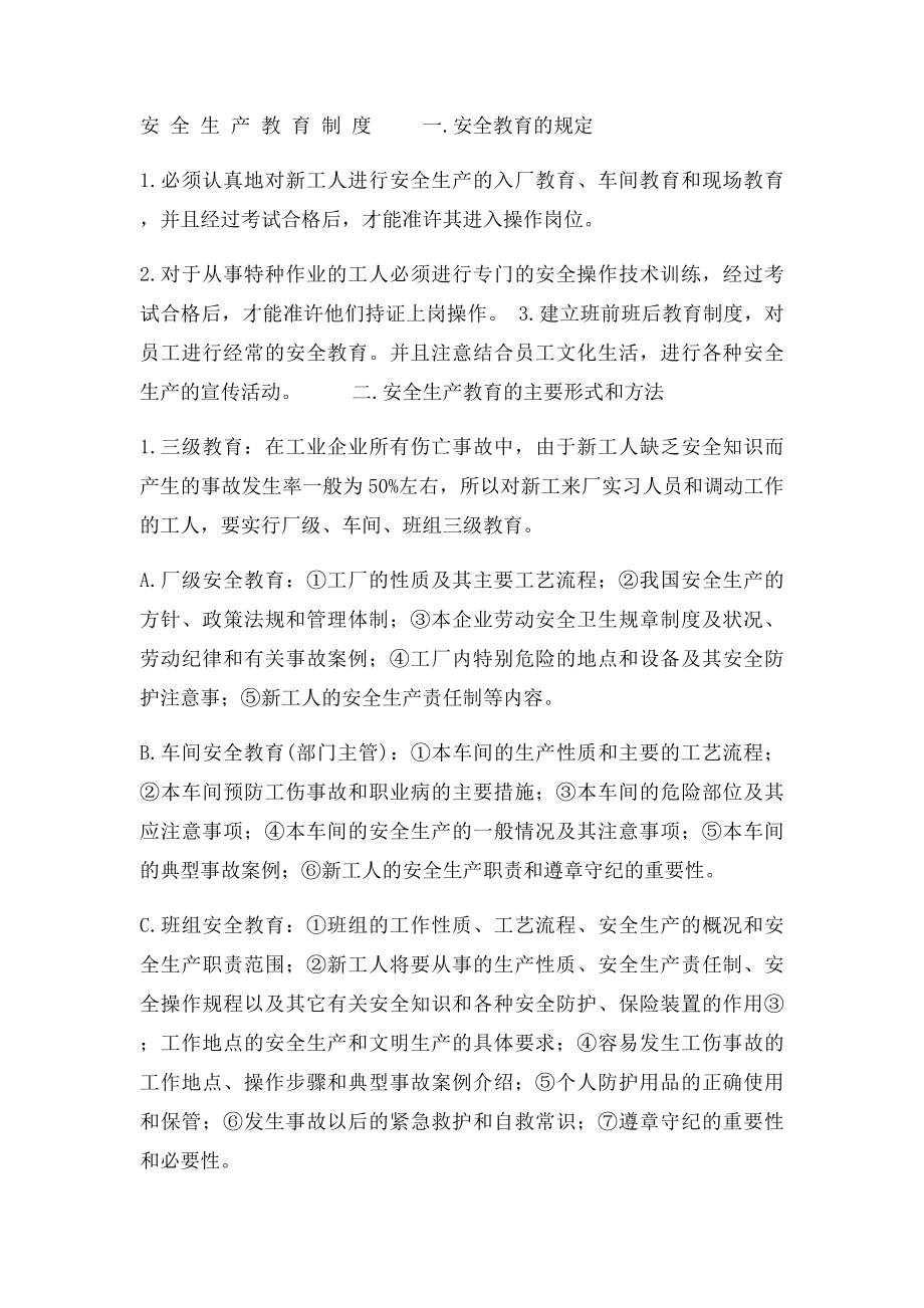 机加工车间安全管理制度.docx_第2页