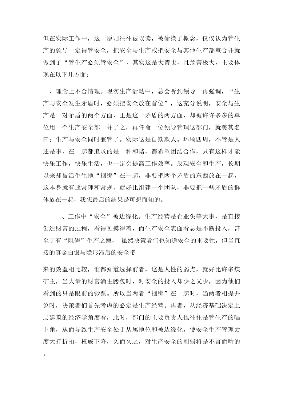 浅谈管生产必须管安全.docx_第2页