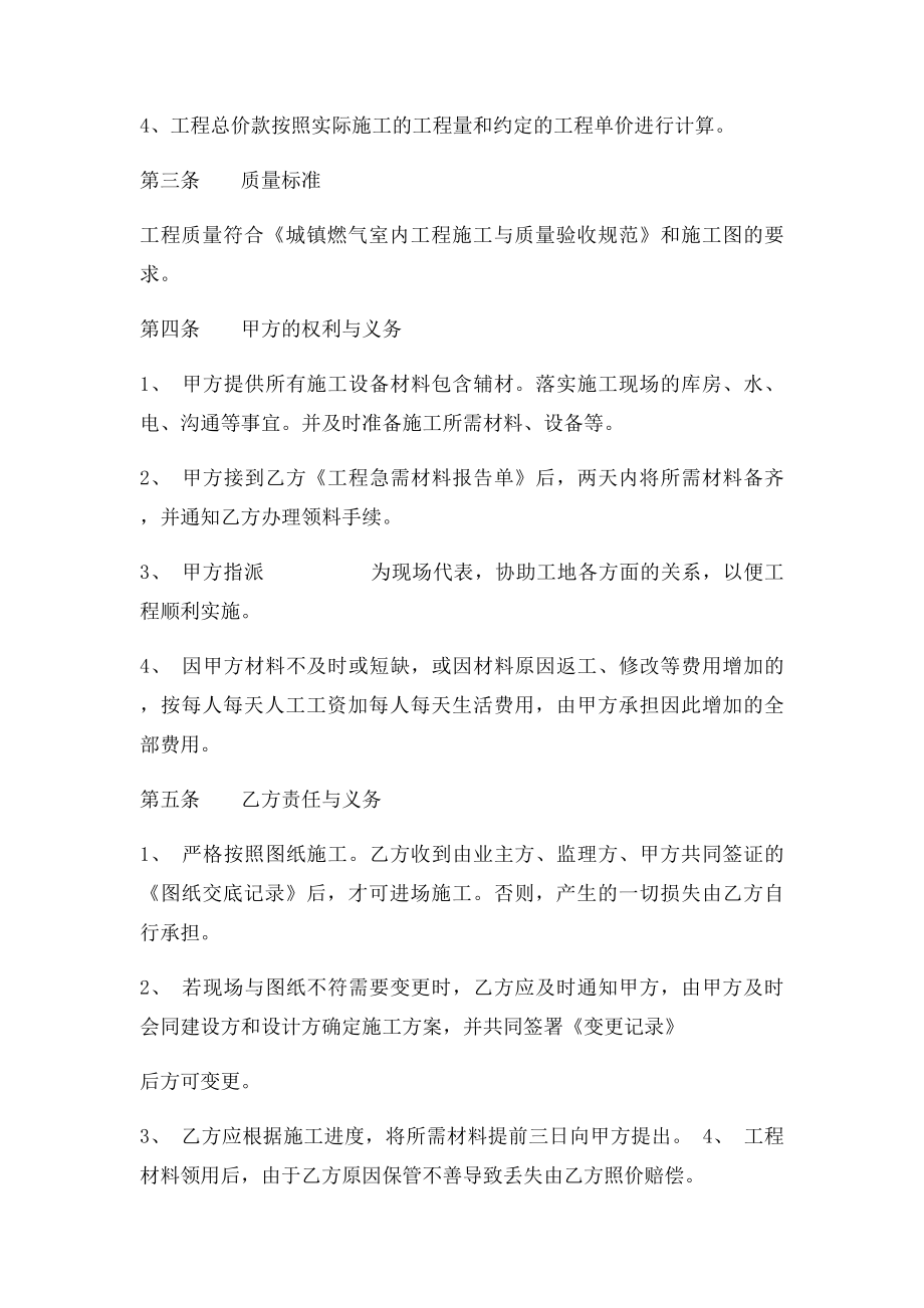 燃气管道安装工程承包合同.docx_第2页