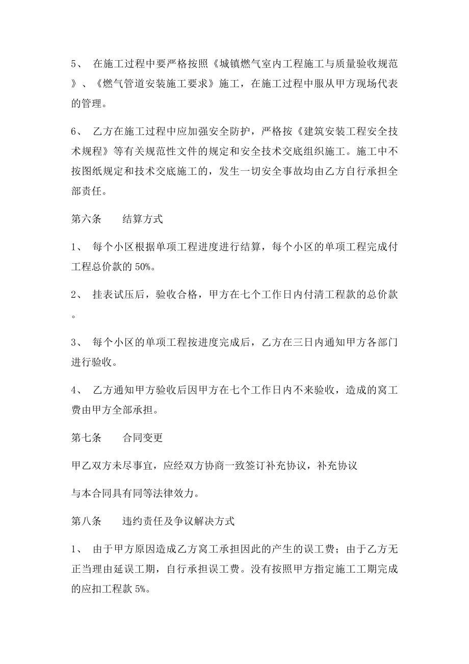 燃气管道安装工程承包合同.docx_第3页