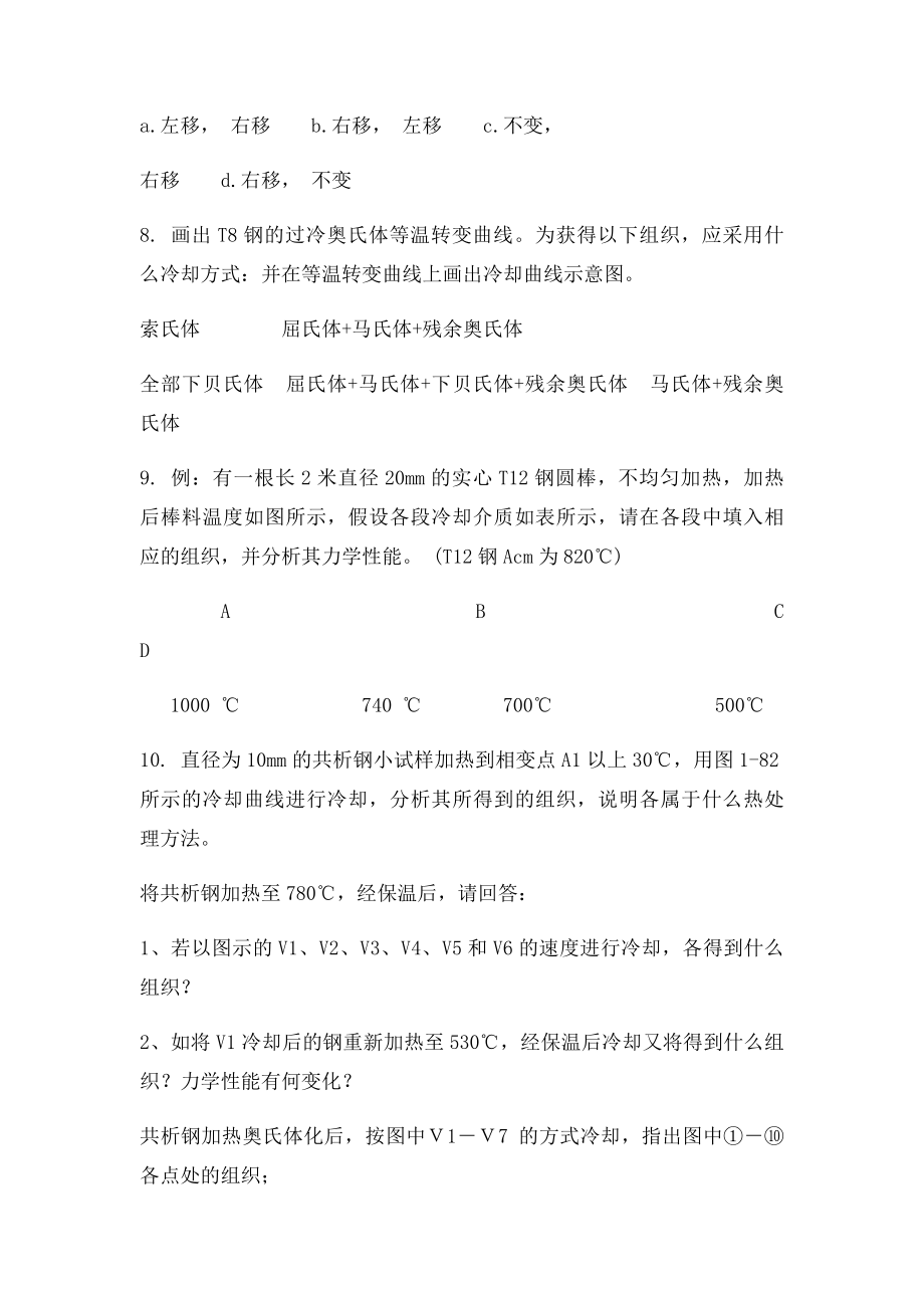 热处理第一章习题.docx_第2页