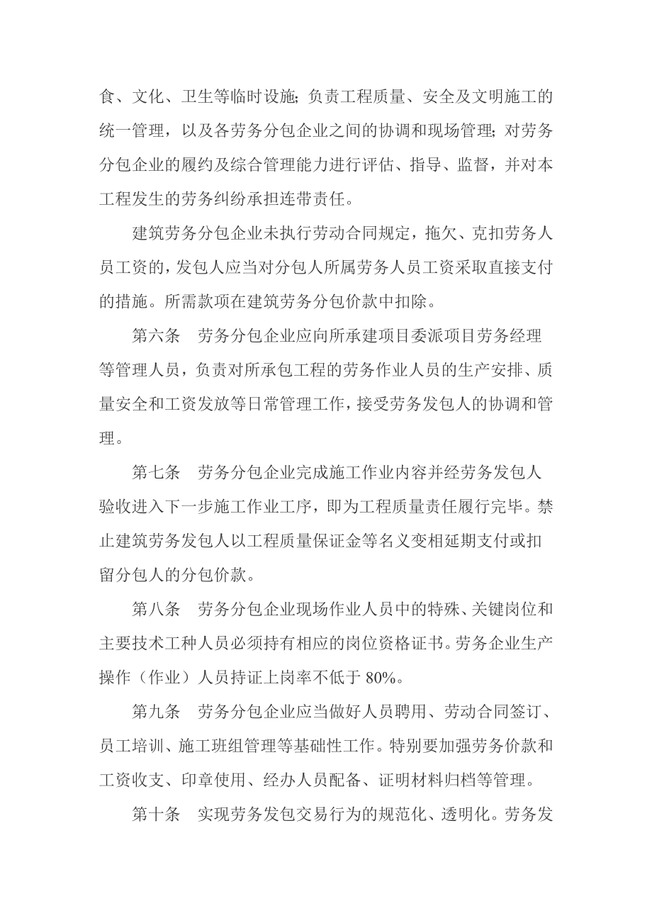 建筑劳务分包管理办法.doc_第2页