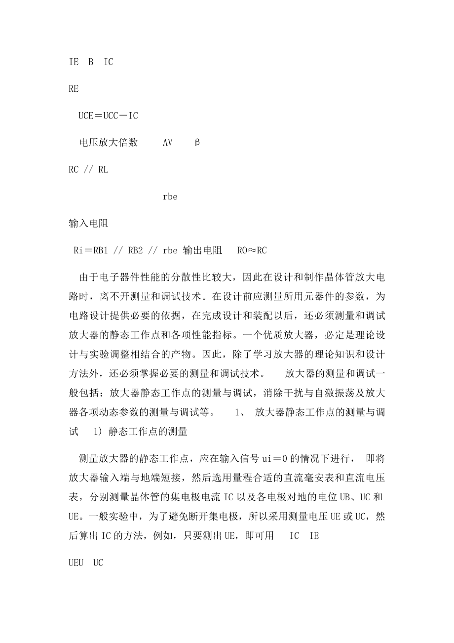 模电实验三 晶体管共射极单管放大器.docx_第2页