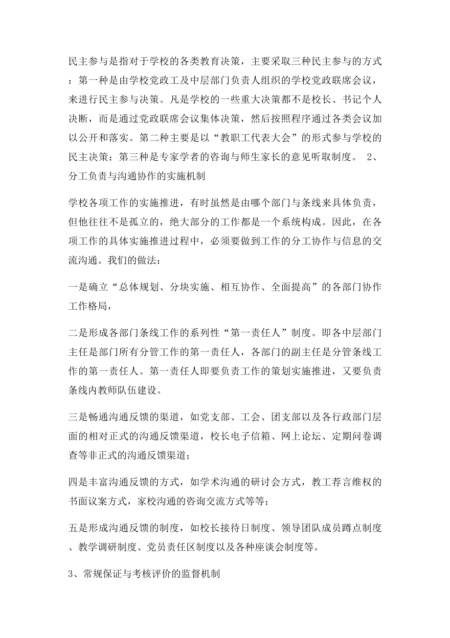 校务公开民主管理工作情况汇报.docx_第2页