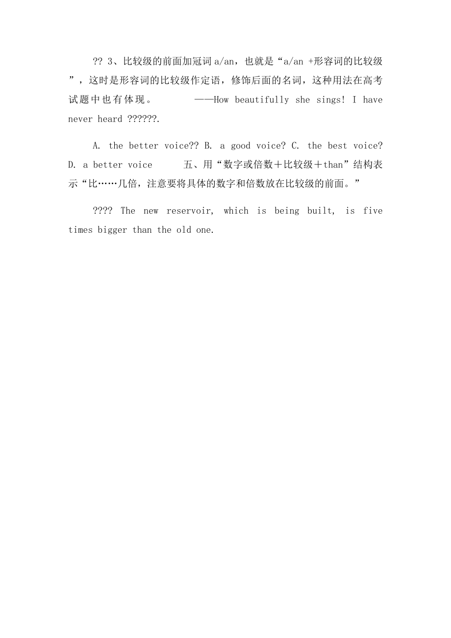 比较级的特殊用法.docx_第2页