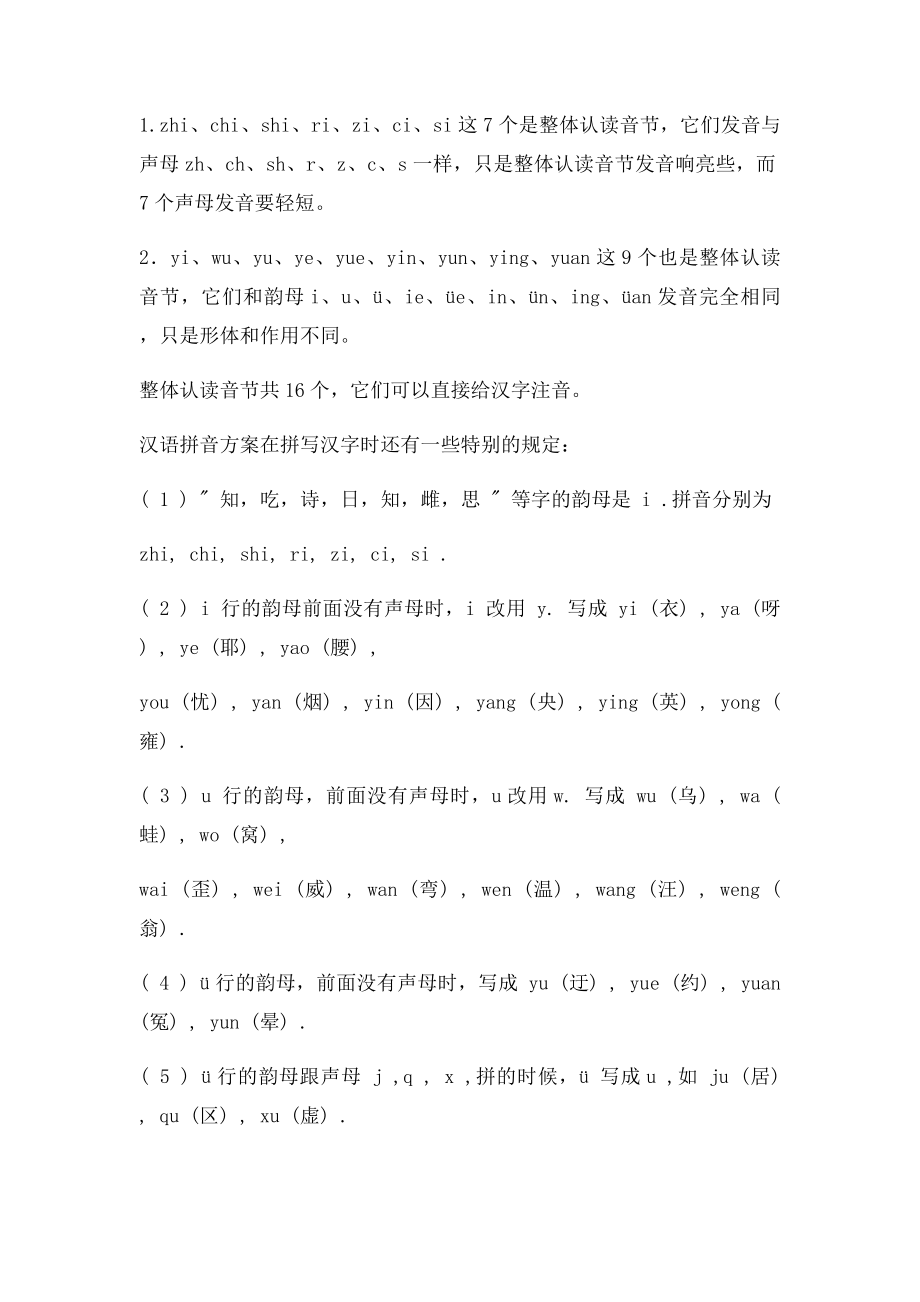 汉语拼音(5).docx_第2页