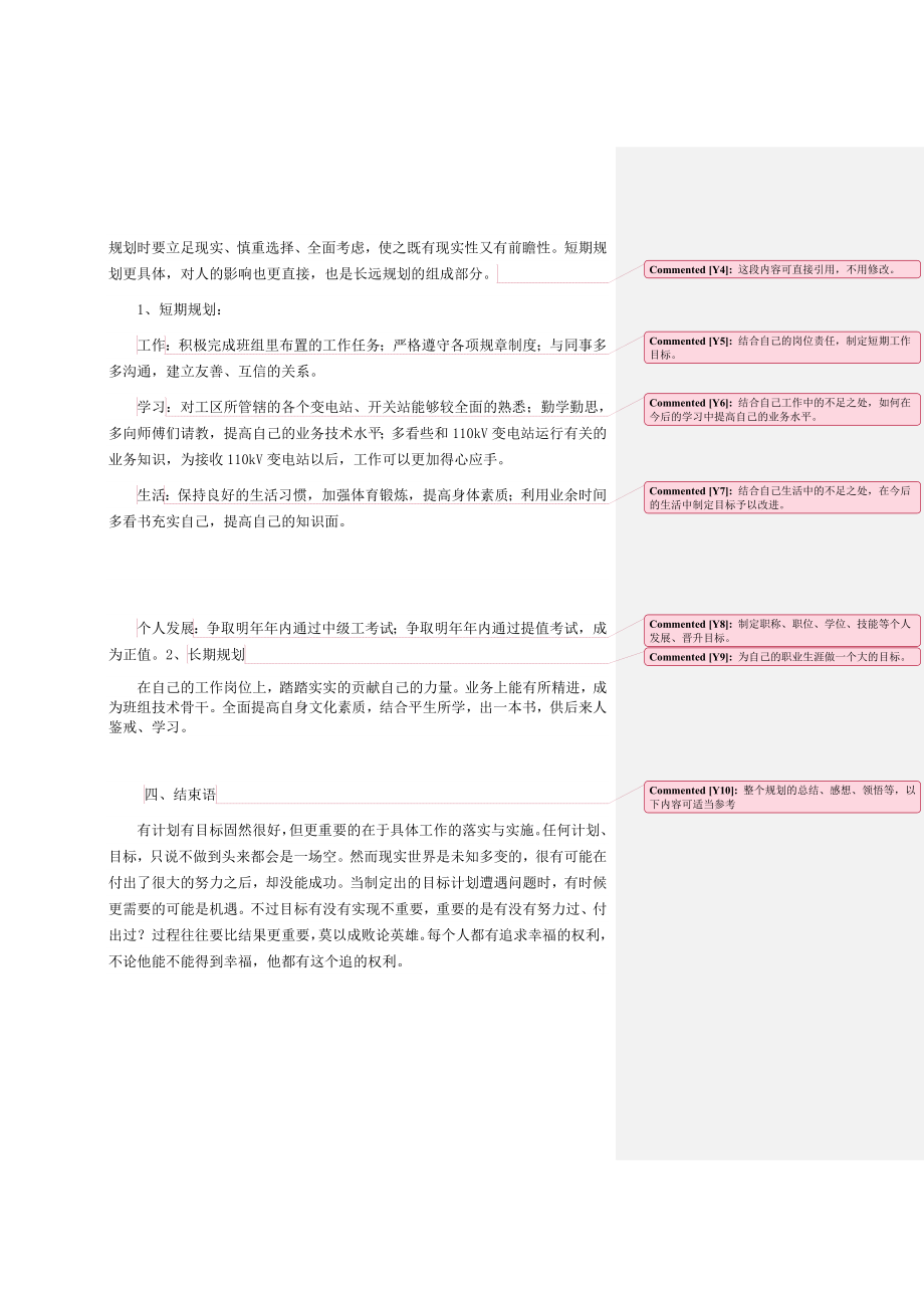 【精品】电力公司职工职业生涯规划范文.doc_第2页