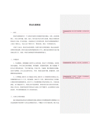 【精品】电力公司职工职业生涯规划范文.doc