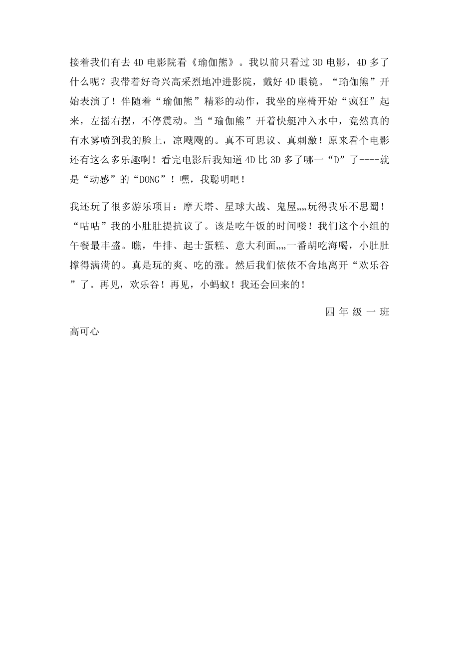 欢乐谷春游.docx_第2页