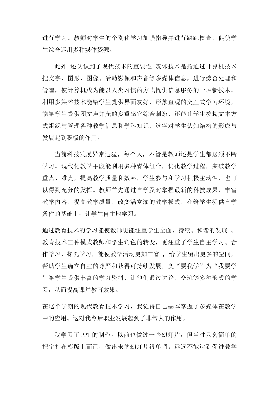 现代教育技术学习心得.docx_第2页