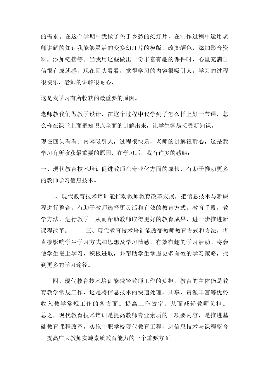 现代教育技术学习心得.docx_第3页