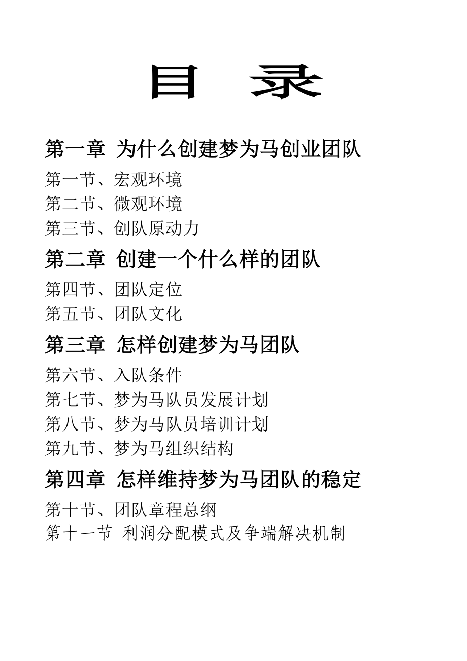 梦为马团队建设计划书aays.doc_第2页