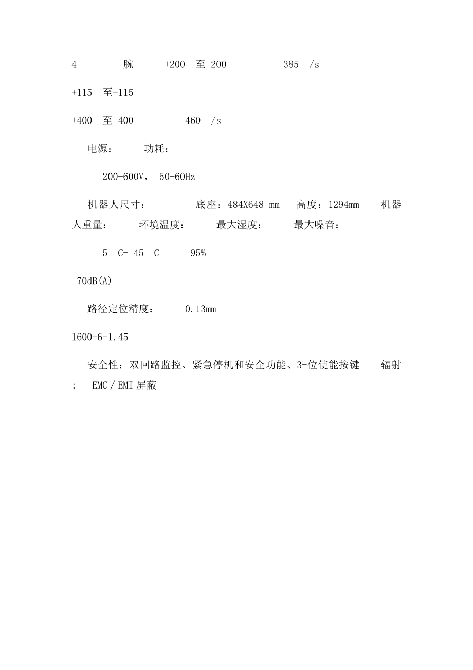 机器人IRB1.docx_第2页