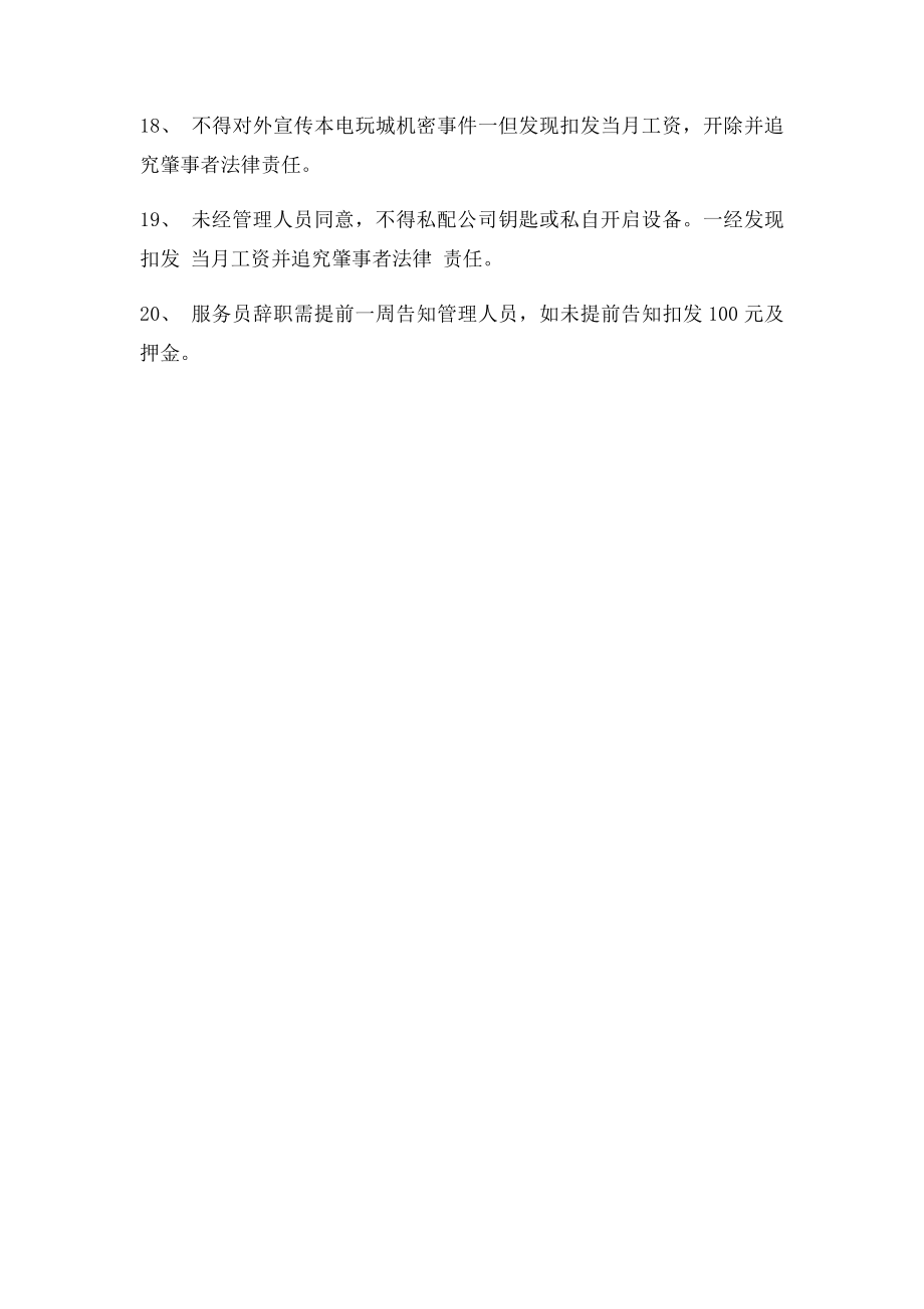 游戏厅管理制度.docx_第2页