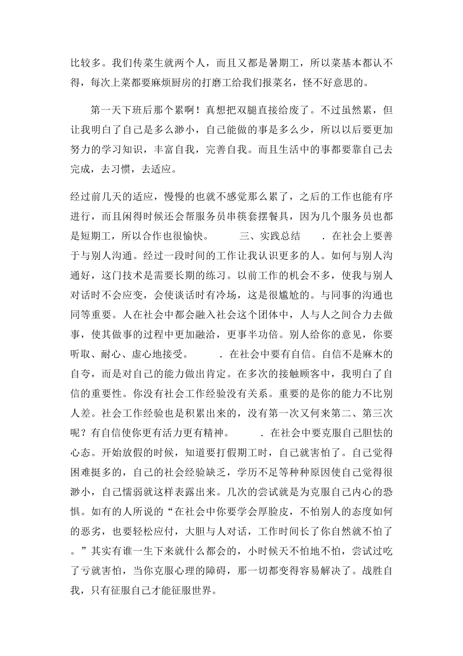 暑假饭店打工社会实践报告(1).docx_第2页