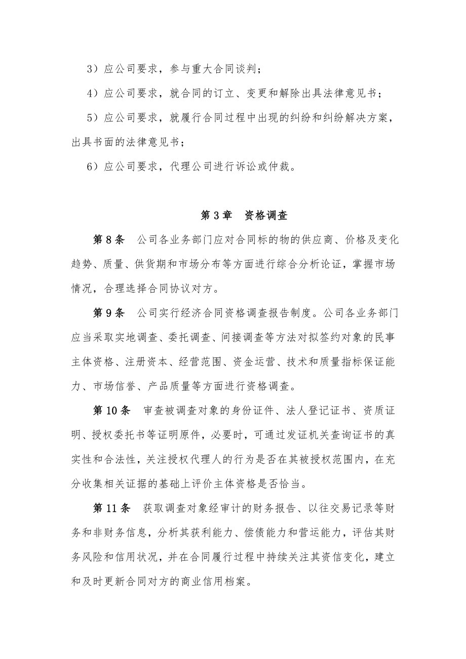 经济合同管理制度【强烈推荐非常经典】.doc_第2页