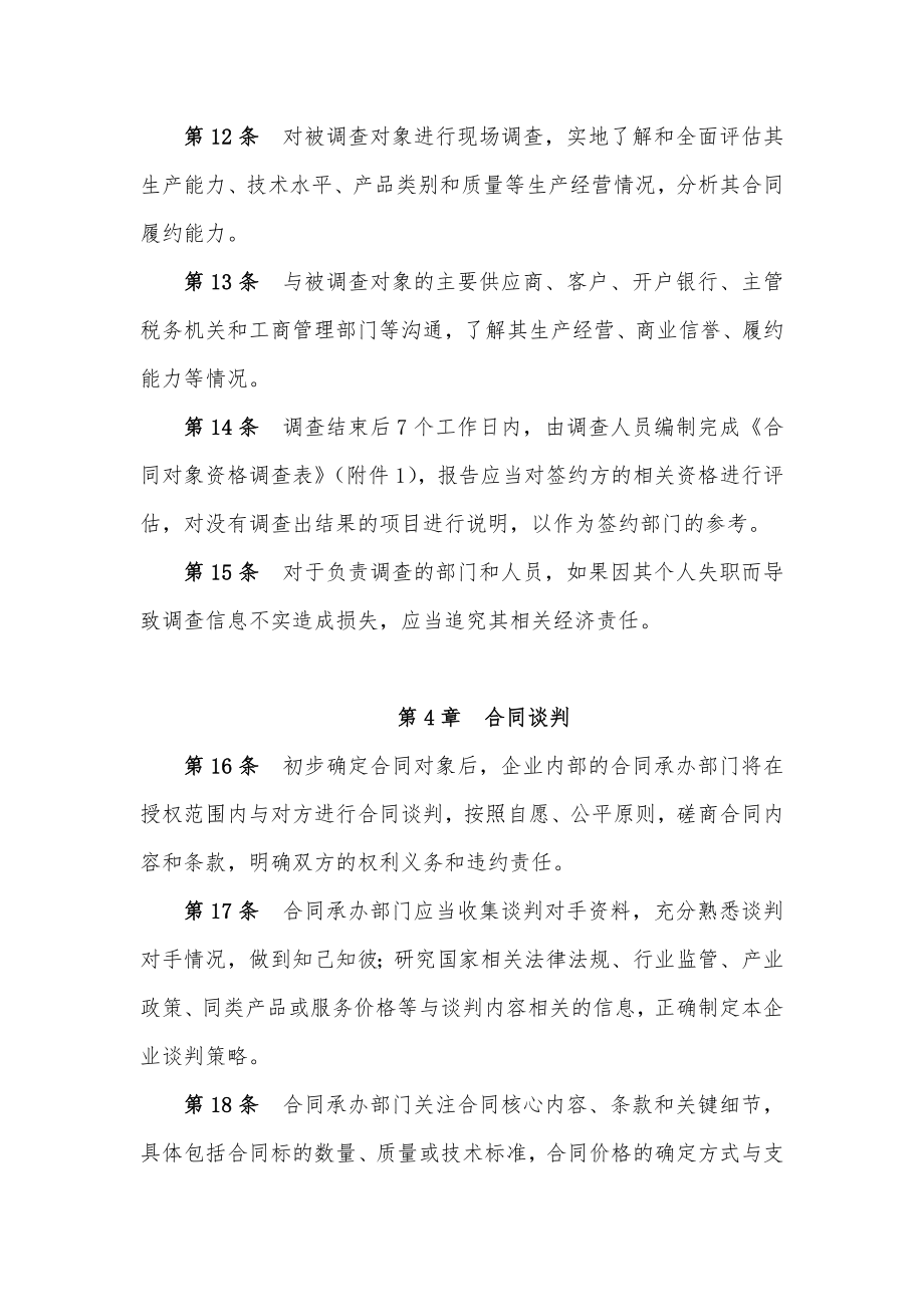 经济合同管理制度【强烈推荐非常经典】.doc_第3页