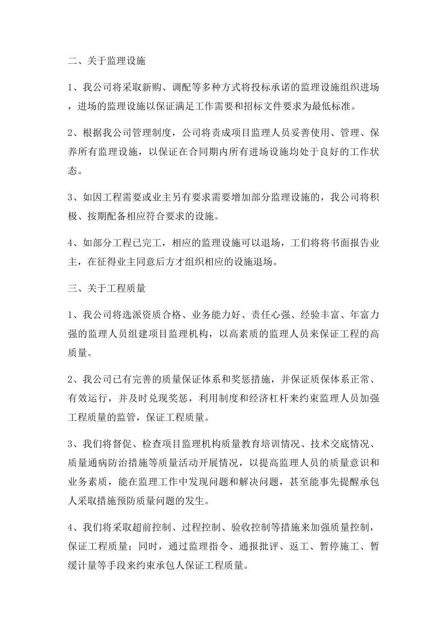 监理服务承诺书.docx_第2页