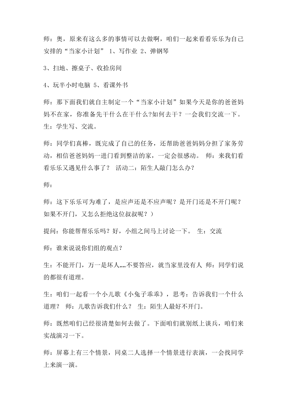 爸爸妈妈不在家.docx_第2页