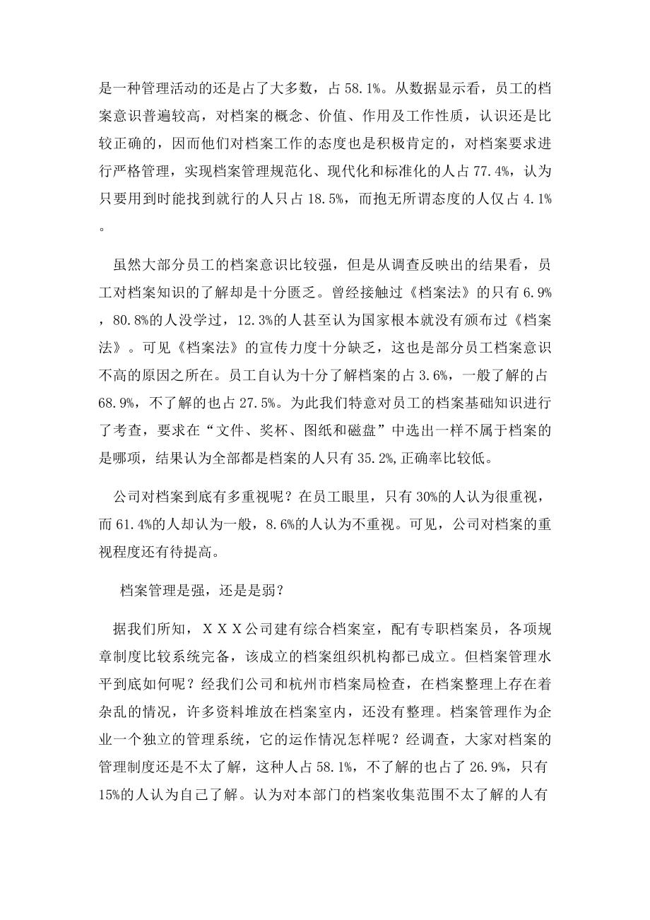 档案管理是一项很重要的基础管理工作.docx_第2页