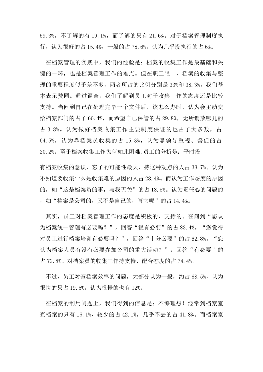 档案管理是一项很重要的基础管理工作.docx_第3页