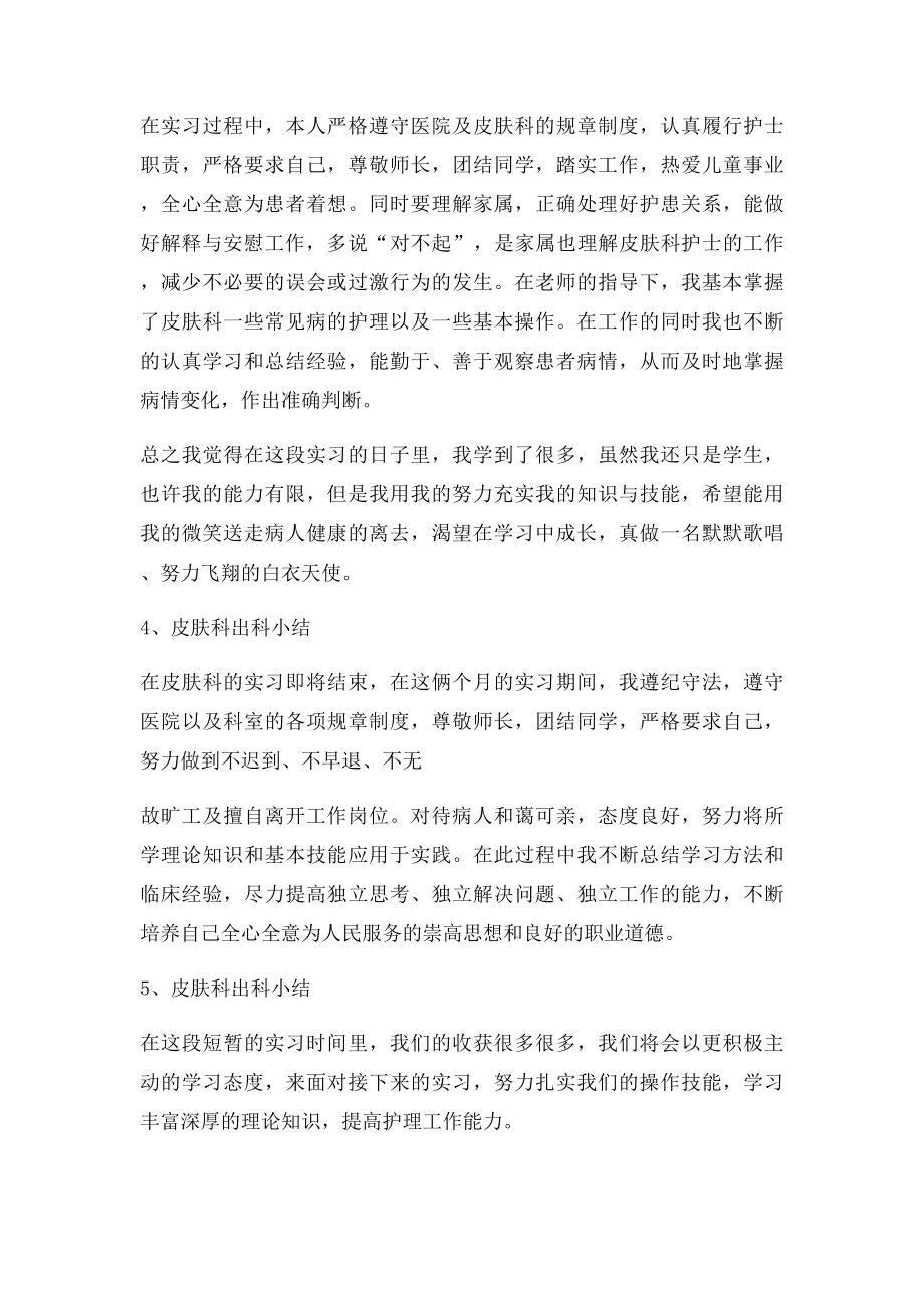 皮肤科出科小结.docx_第2页