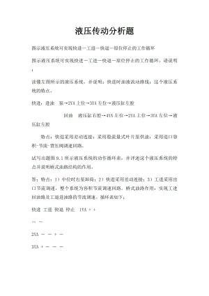 液压传动分析题.docx