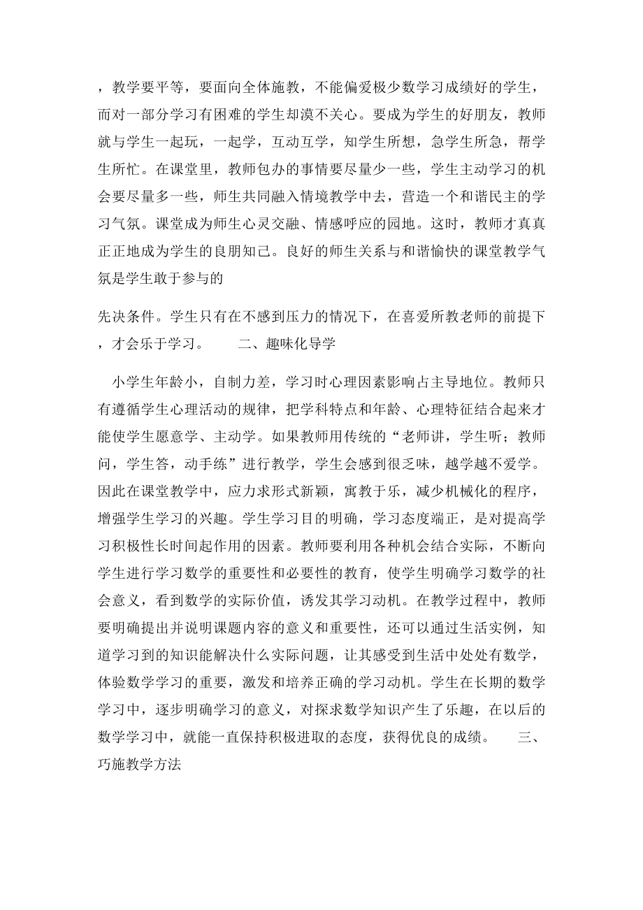 浅谈如何提高小学数学教学质.docx_第2页