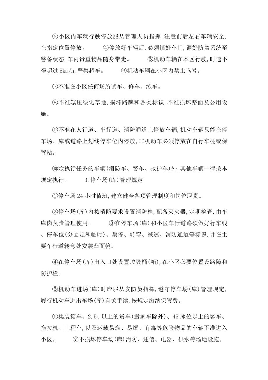 物业小区车辆管理方案.docx_第2页