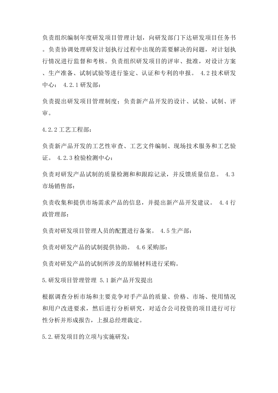 研发项目管理制度.docx_第2页