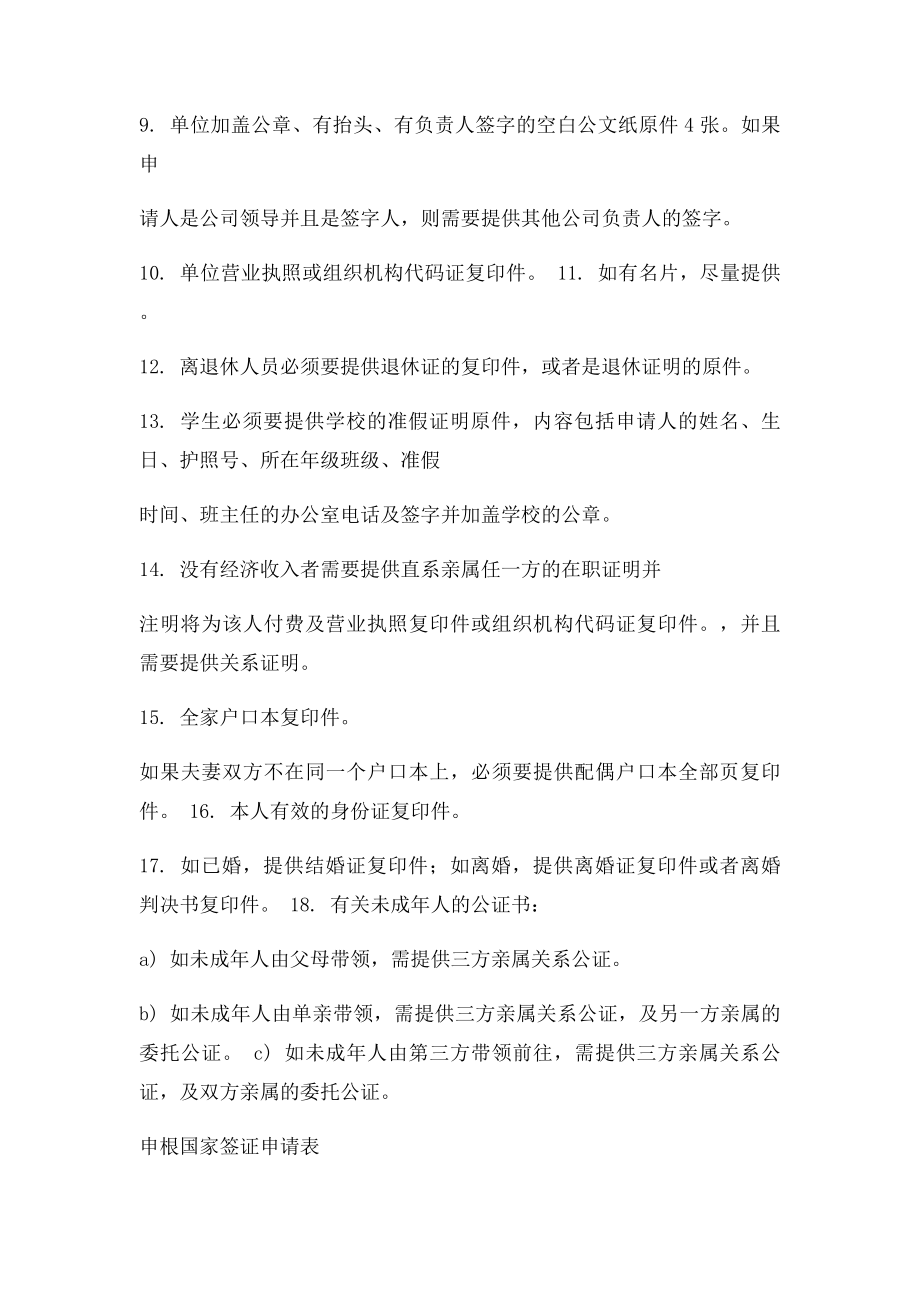 欧洲签证所需材料.docx_第2页