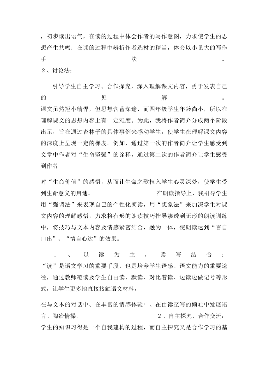 生命生命教学设计(2).docx_第2页