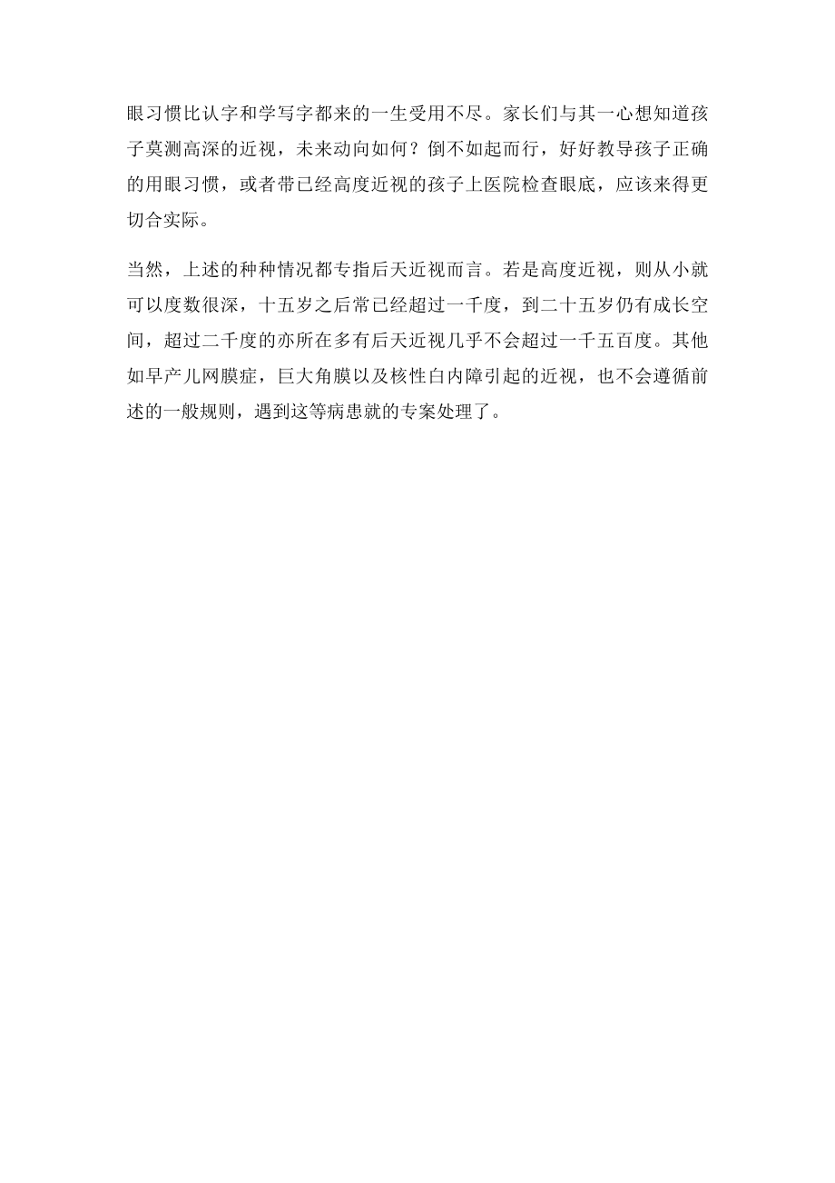 有没有办法预测近视度数会增加到几度为止呢？.docx_第2页