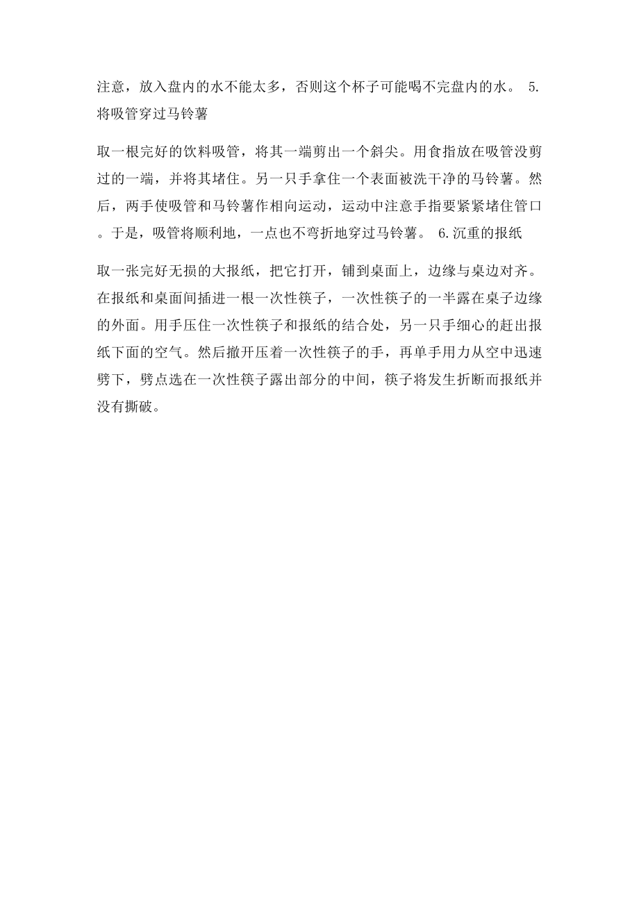 有趣的大气压强小实验.docx_第2页