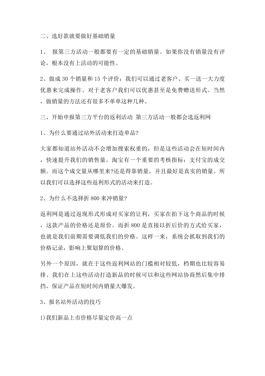 淘宝新品如何快速冲销量.docx_第2页