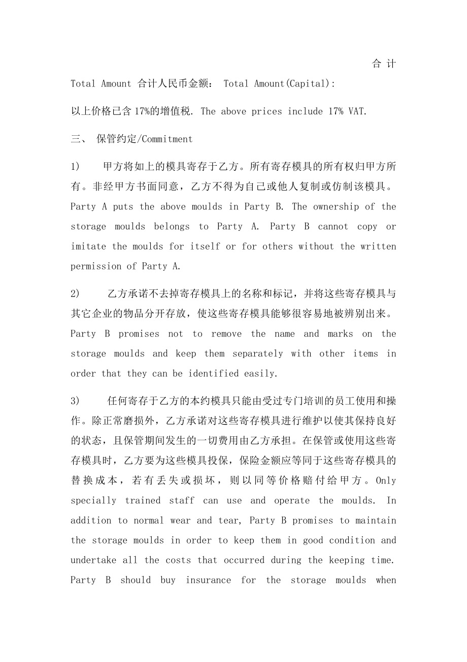 模具保管协议英文.docx_第2页