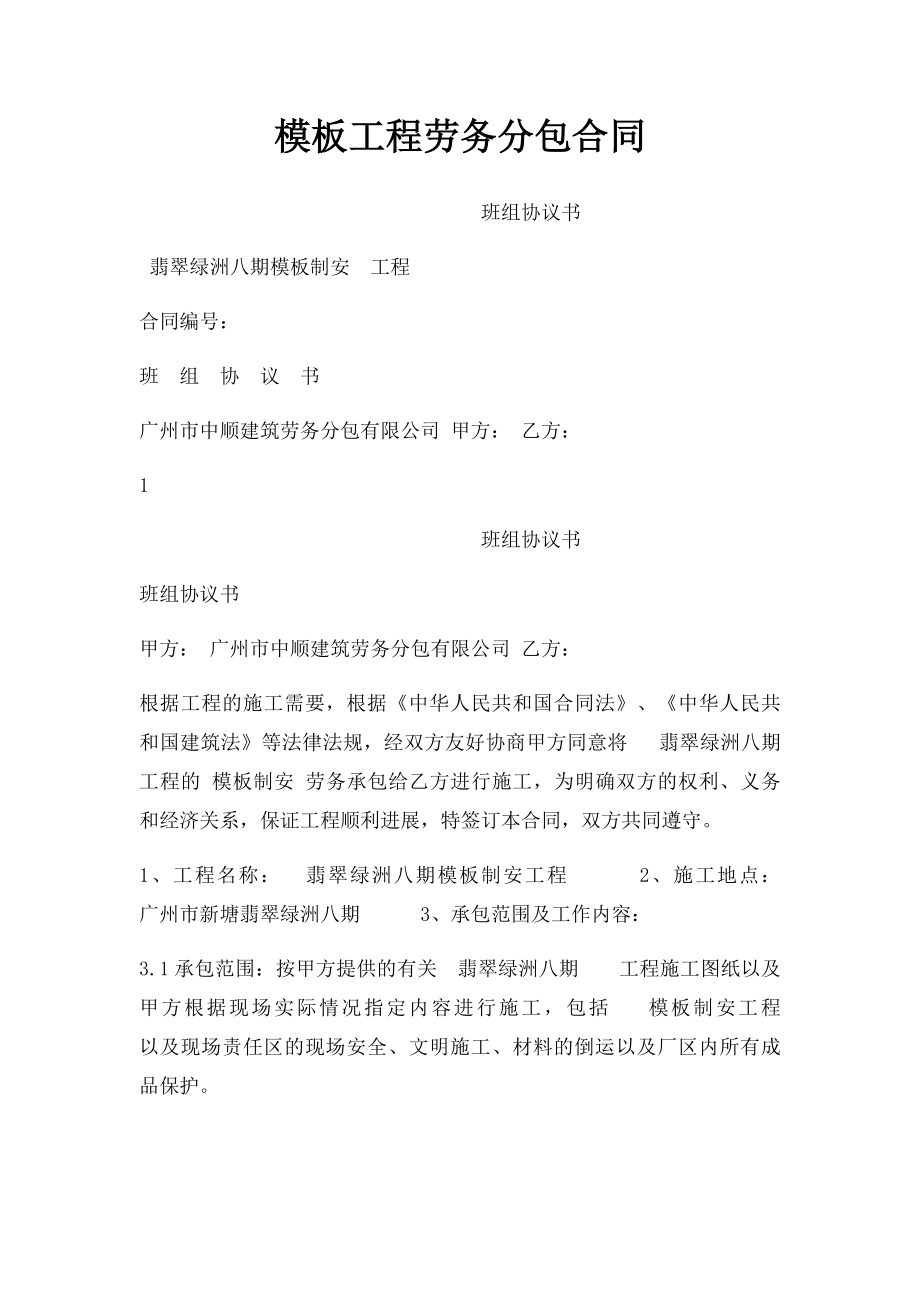 模板工程劳务分包合同(1).docx_第1页