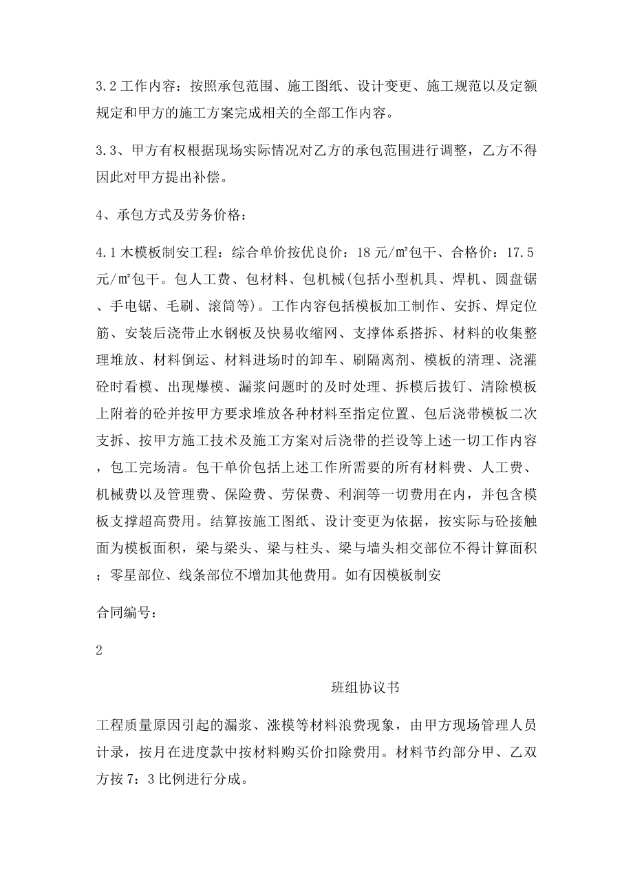 模板工程劳务分包合同(1).docx_第2页